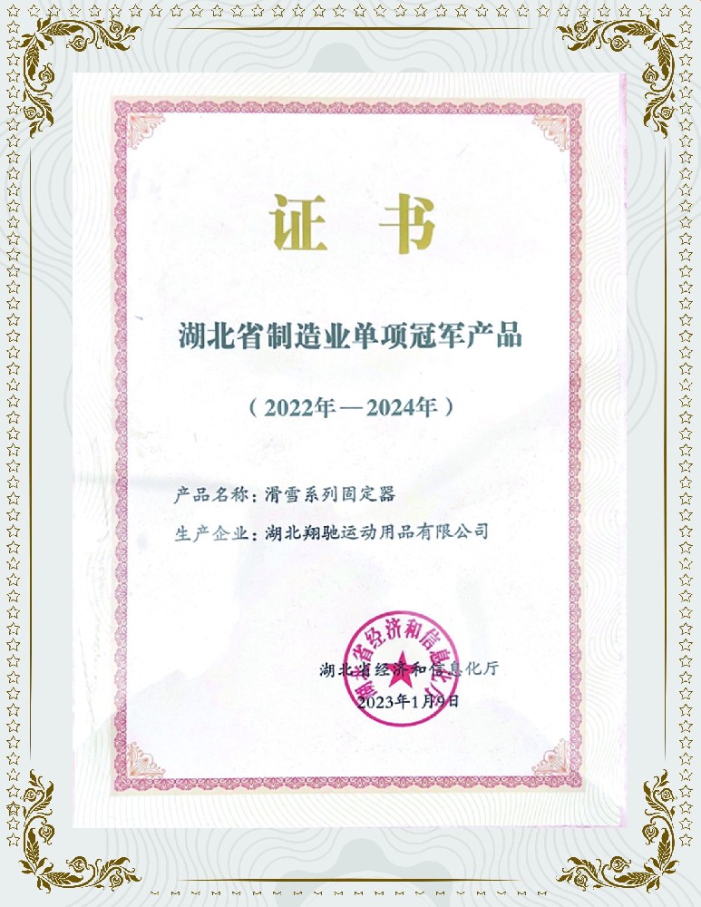e 湖北省制造業(yè)單項(xiàng)冠軍產(chǎn)品