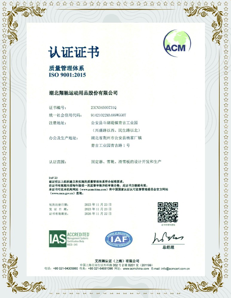 e ISO 9001:2015質(zhì)量認(rèn)證體系
