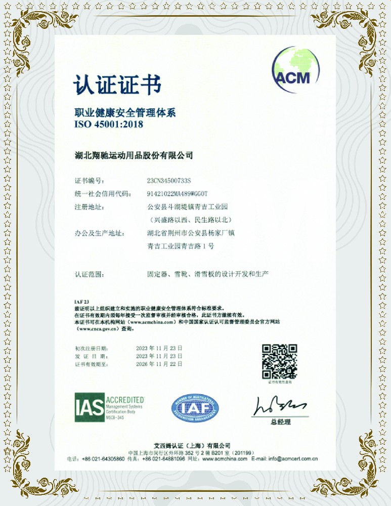 e ISO 45001:2018職業(yè)健康安全管理體系